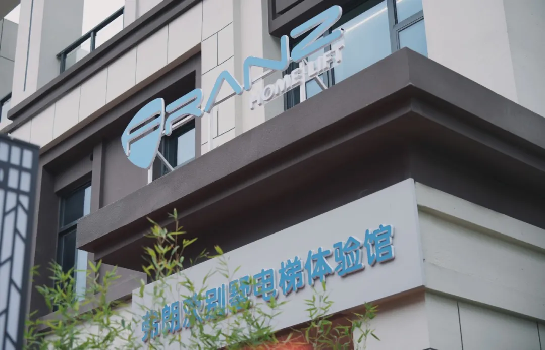弗朗茨开业潮 | 汕头旗舰店，打造私家电梯的沉浸式体验