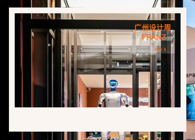 广州设计周DAY3：AI时代的艺术新气象，藏在弗朗茨的产品密码中