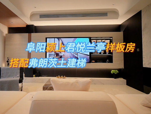 阜阳颍上君悦兰亭